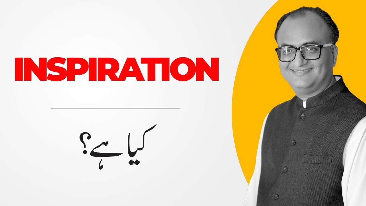 Thumbnail for What is Inspiration? Meaning of Inspiration by Rehan Allahwala