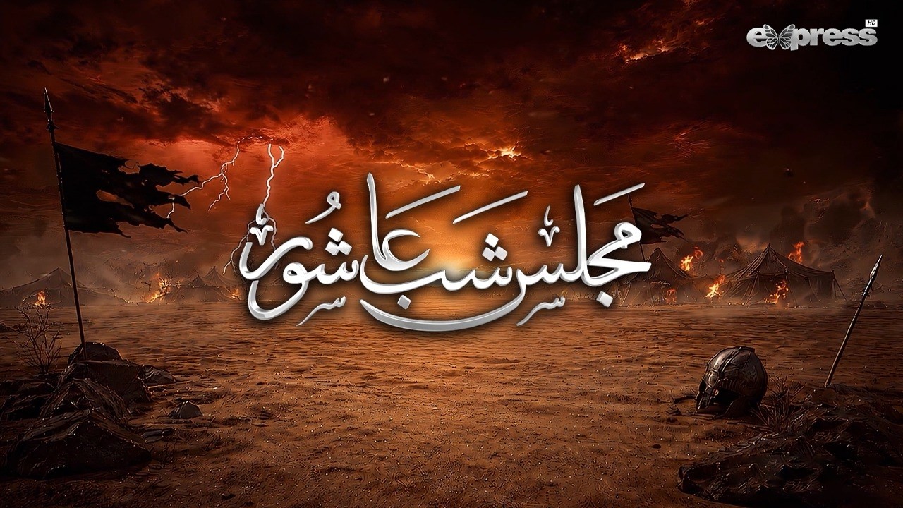 Majlis e Shab e Ashur