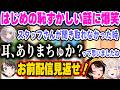 【耳ありまちゅか？】先輩としてしっかり相談に乗っていたが、いつの間にか後輩はじめとフェチバトルを繰り広げるスバルｗ【ホロライブ 切り抜き/大空スバル/轟はじめ】