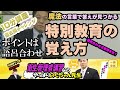 #8 衛生管理者【のぐちゃん先生】10分講習!特別教育の覚え方!魔法の言葉が答えを導く!語呂合わせで初見マスターして瞬殺で覚えていきましょう!
