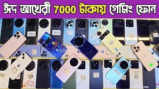ঈদ আখেরী ৭০০০ টাকায় গেমিং ফোন🔥used Phone price in Bangladesh🔥used iPhone price in Bangladesh 