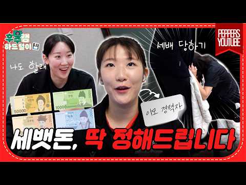 [후추캠🧂| 미공개 영상] 2026년 세뱃돈, 딱 정해드립니다! 아니아니 세배를 하라는 게 아니라요...