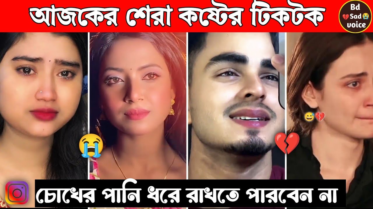New Emotional 💔 TikTok Video || New TikTok Videos || Best Sad TikTok Video (Part- 3) #sad_tiktok