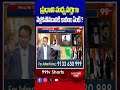 ప్రధాని మధ్యవర్తిగా వెళ్లకపోవడానికి కారణం ఏంటి..? #Modi #NarendraModi #PMModi #SafeZone