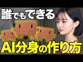 【実演】AIで自分の分身を作る方法を全部教えます【Claude Code】