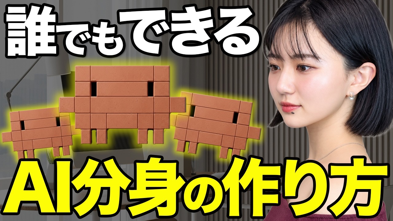 【実演】AIで自分の分身を作る方法を全部教えます【Claude Code】