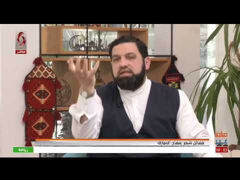 فضائل شهر رمضان المبارك عبد الله المبرور امام و خطيب في وزارة الاوقاف