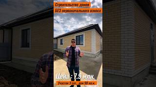 Краснодар хутор Ленина #недвижимостькраснодар #домбезпервоначальноговзноса #доманаюге