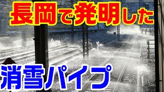 【消雪パイプを発明したお菓子屋さん】　　　ロードヒーティング　新潟県　札幌　北海道　長岡　柿の種