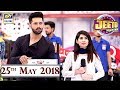 Jeeto Pakistan - Ramazan Special - 25th May 2018 - ARY Digital Show