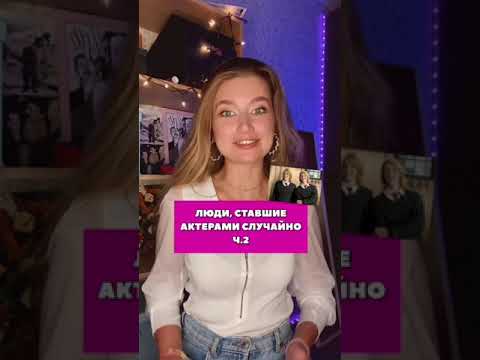 Люди, ставшие актерами случайно Ч.2 #гаррипоттер#марвел#кинофакты#olyalolyaa