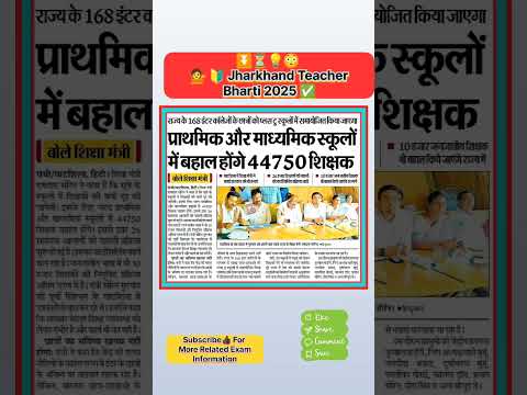Jharkhand teacher vacancy