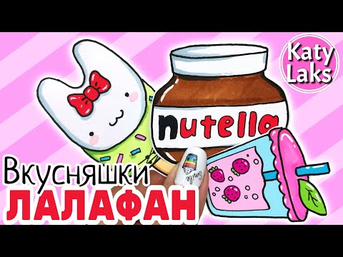Еда для уточки лалафанфан/Кавайная еда рисунок