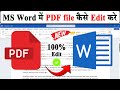 MS Word me PDF File Edit Kaise Kare | Convert PDF to Word | How to Edit PDF File in MS Word