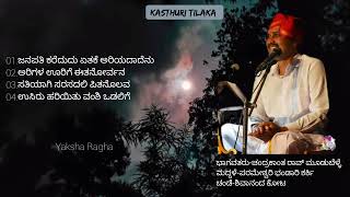 ಕಸ್ತುರಿ ತಿಲಕ ಪ್ರಸಂಗದ ಕೆಲವು ಪದ್ಯಗಳು | ಚಂದ್ರಕಾಂತ್ ರಾವ್ ಮೂಡಬೆಳ್ಳೆ