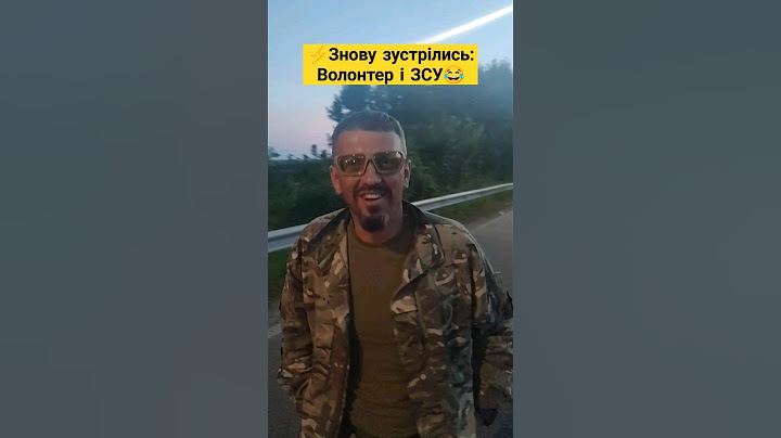 ⚡ Волонтер і ЗСУ😂 #волонтер #зсу #позитив #жарт