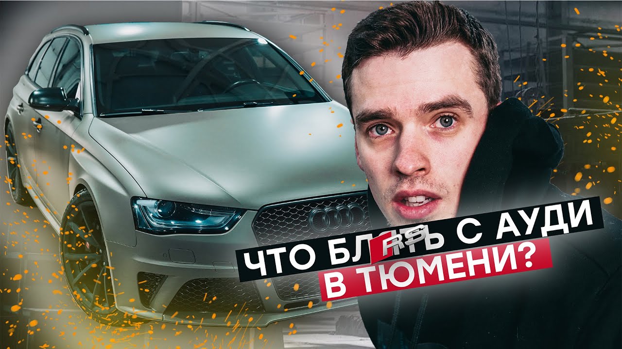 Тест какая ты ауди