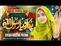 Syeda Areeba Fatima Pukaro Ya Rasool Allah ﷺ Rabi Ul Awal Title Naat 2022 Female Naat
