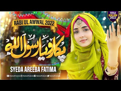 Syeda Areeba Fatima Pukaro Ya Rasool Allah ﷺ Rabi Ul Awal Title Naat 2022 Female Naat