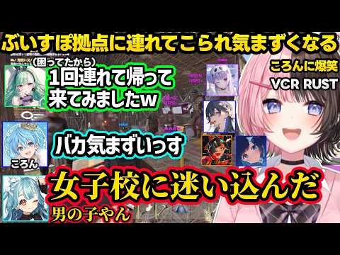 会議に遅刻したすみーをクビ判定するのせさん、女子校に迷い込んだ男の子状態になるころんに爆笑、初日からギャンブル場に集結するぶいすぽメンバーに爆笑するひなーのｗｗ【VCR RUST/橘ひなの/ぶいすぽ】