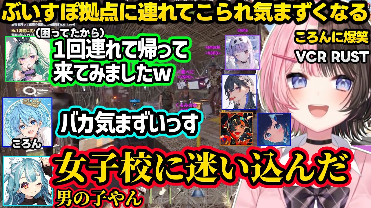 会議に遅刻したすみーをクビ判定するのせさん、女子校に迷い込んだ男の子状態になるころんに爆笑、初日からギャンブル場に集結するぶいすぽメンバーに爆笑するひなーのｗｗ【VCR RUST/橘ひなの/ぶいすぽ】