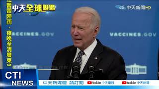 【每日必看】拜登.納坦雅胡通電話: 以色列有權自衛@中天新聞CtiNews 20210513
