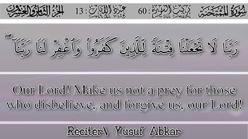 يوسف أبكر - سورة الممتحنة | Yusuf Abkar - Surah Al-Mumtahinah
