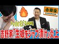 【メン限】吉野家の「生娘をシャブ漬けに炎上」について語る【2022/04/18】