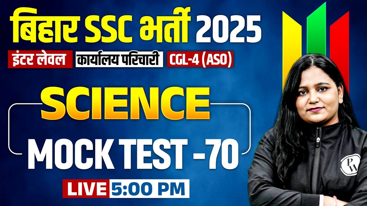Bihar Karyalay Parichari Science Class 2025 | BSSC CGL 4 /Inter Level Science Mock Test | Himani Mam