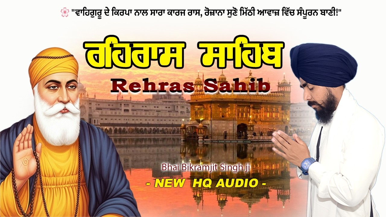 Rehras Sahib Ji Full Path 2026 | Bhai Bikramjit Singh Ji | Evening Nitnem 🌙 #waheguru #wmk
