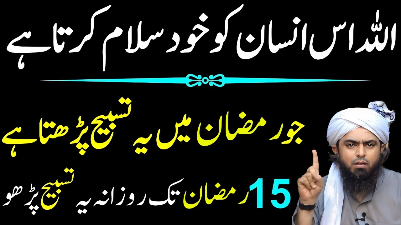 15 Ramzan Tak Rozana Ye Tasbeeh Parho! Allah Khud Salam Farmata Hai Us Shakhs Ko | Ramzan Special