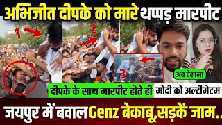 Abhijeet Dipke को मारे थप्पड़ ही थप्पड़,देखते ही Genz बेकाबू,जयपुर में बवाल,सड़कें जाम..#latestnews 