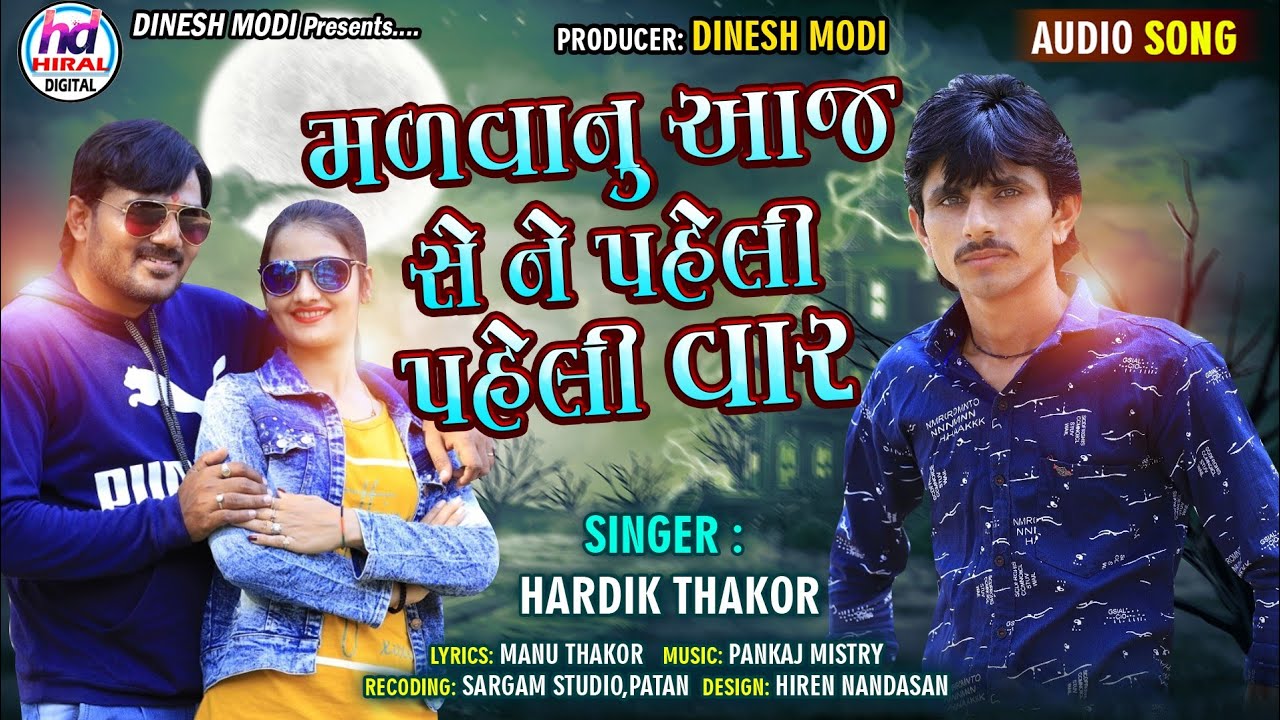 malvanu aaj se ne paheli pajeli vaar || hardik thakor || new gujrati song || hiral dagital ||