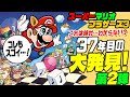 【マリオ3】 「37年目」の大発見？「Nスペード」技紹介！【スーパーマリオブラザーズ3】