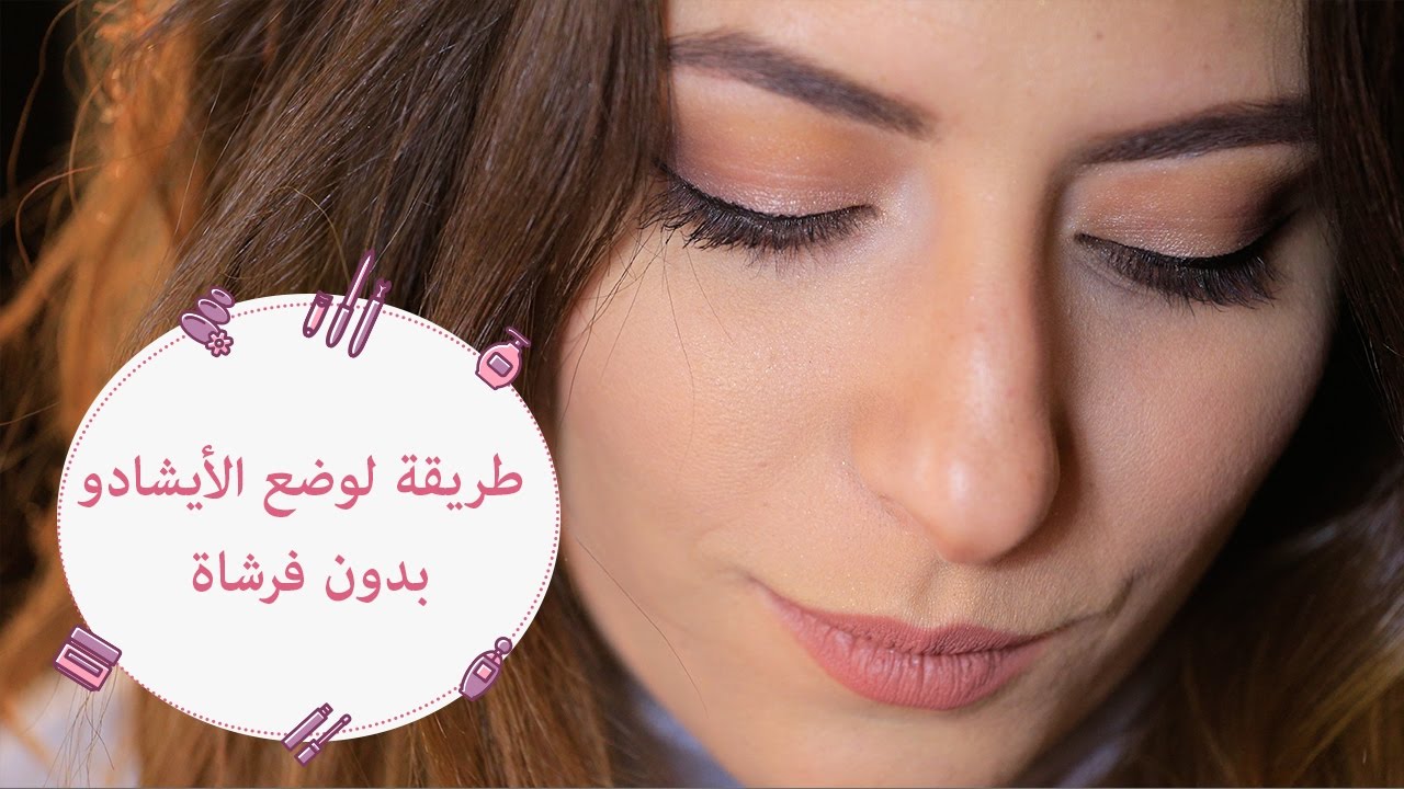 طريقة لوضع الأيشادو بشكل محترف بدون فرشاة | eyeshadow tutorial no brush needed