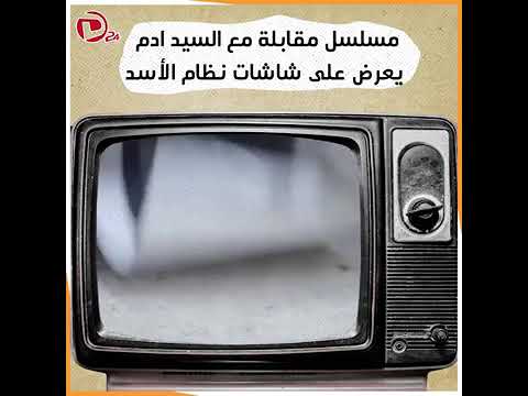 مسلسل مقابلة من السيد ادم ظهرت فيه صورة لفتات قيل انا لمجولة ولكنها في الحقيقة في لرحاب علاوي