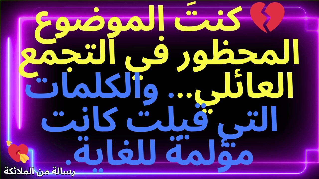 💌😱 لقد تحدثوا عنك سراً في التجمع العائلي... والحقيقة، عندما تم الكشف عنها، صدمت الجميع.