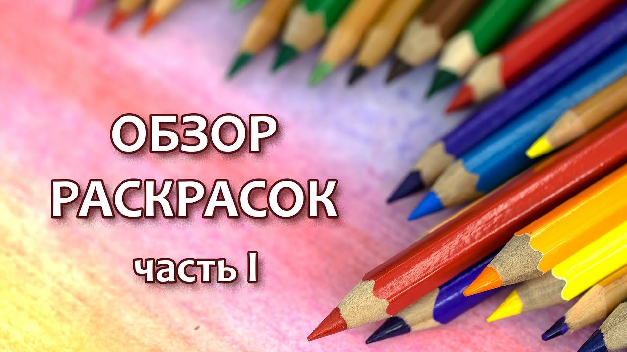 🐼 Коллекция раскрасок и готовые работы 📍Часть I
