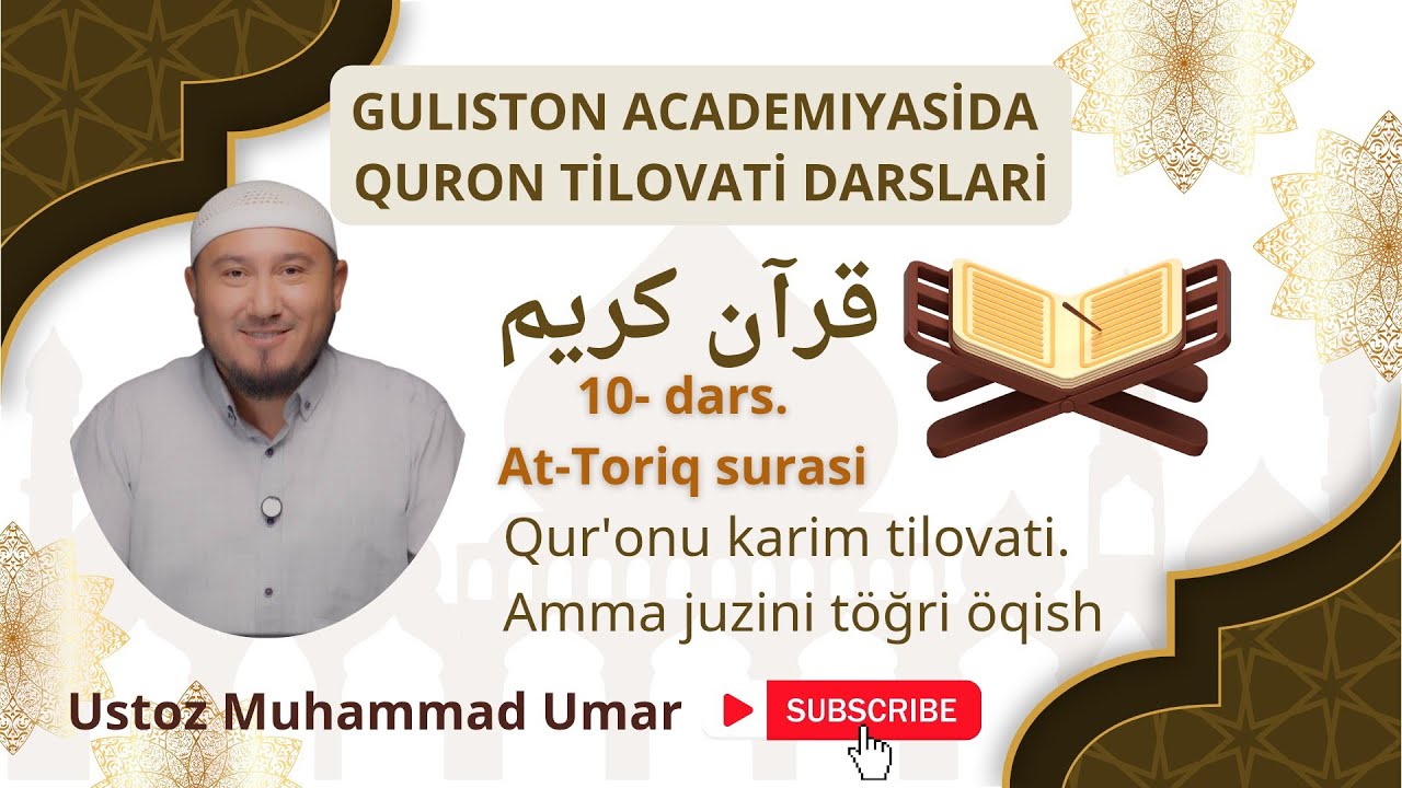 Qur'onni tôğri ôqishni o'rganamiz. At-Toriq surasi .#quron #ramazon #tajvid 