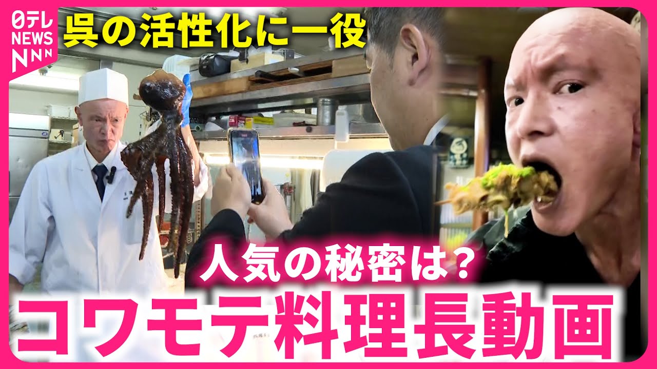 【SNSで人気】コワモテ料理長が食べ歩く美味い店！動画撮影の舞台裏と仕掛け人の挑戦 広島 NNNセレクション - YouTube