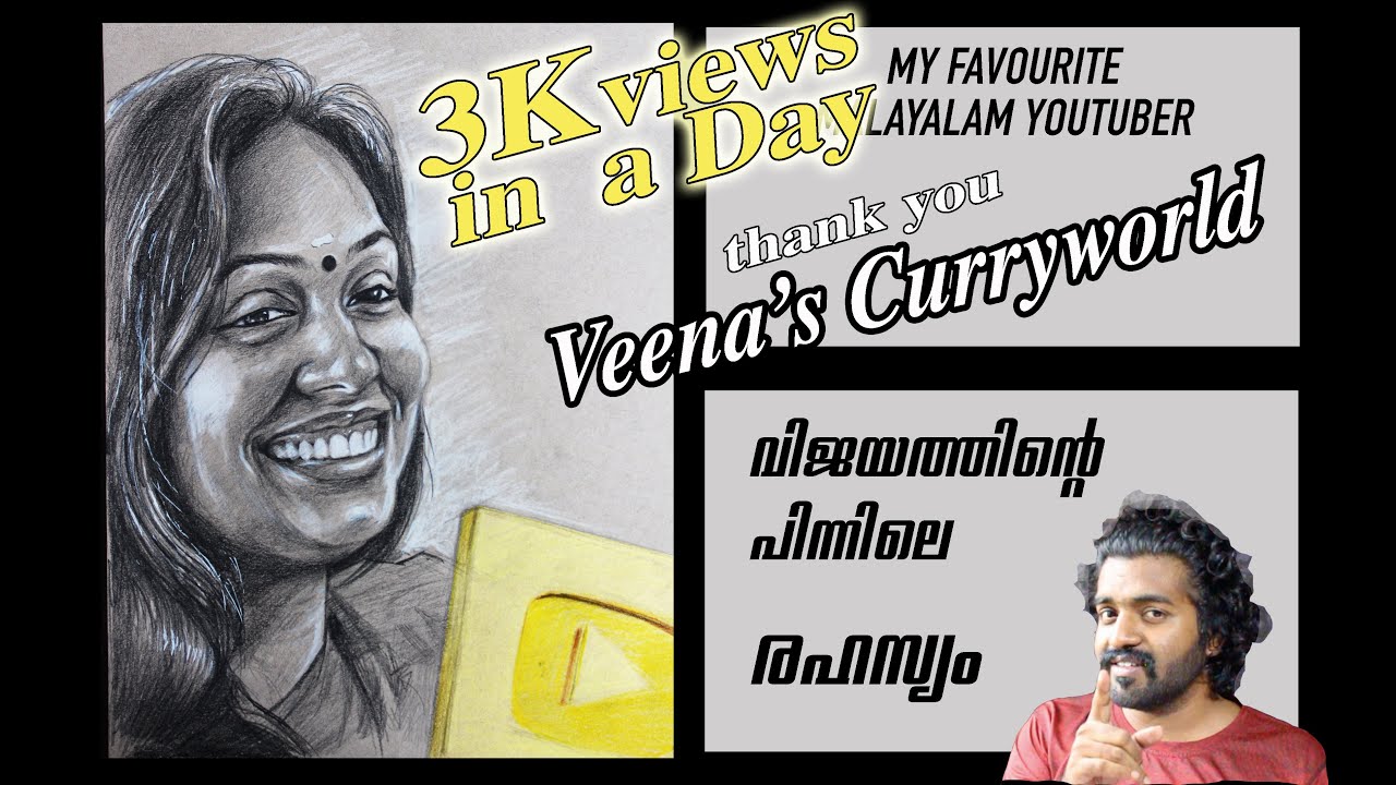 Veena's Curryworld വിജയത്തിന്റെ പിന്നിലെ രഹസ്യം My favourite