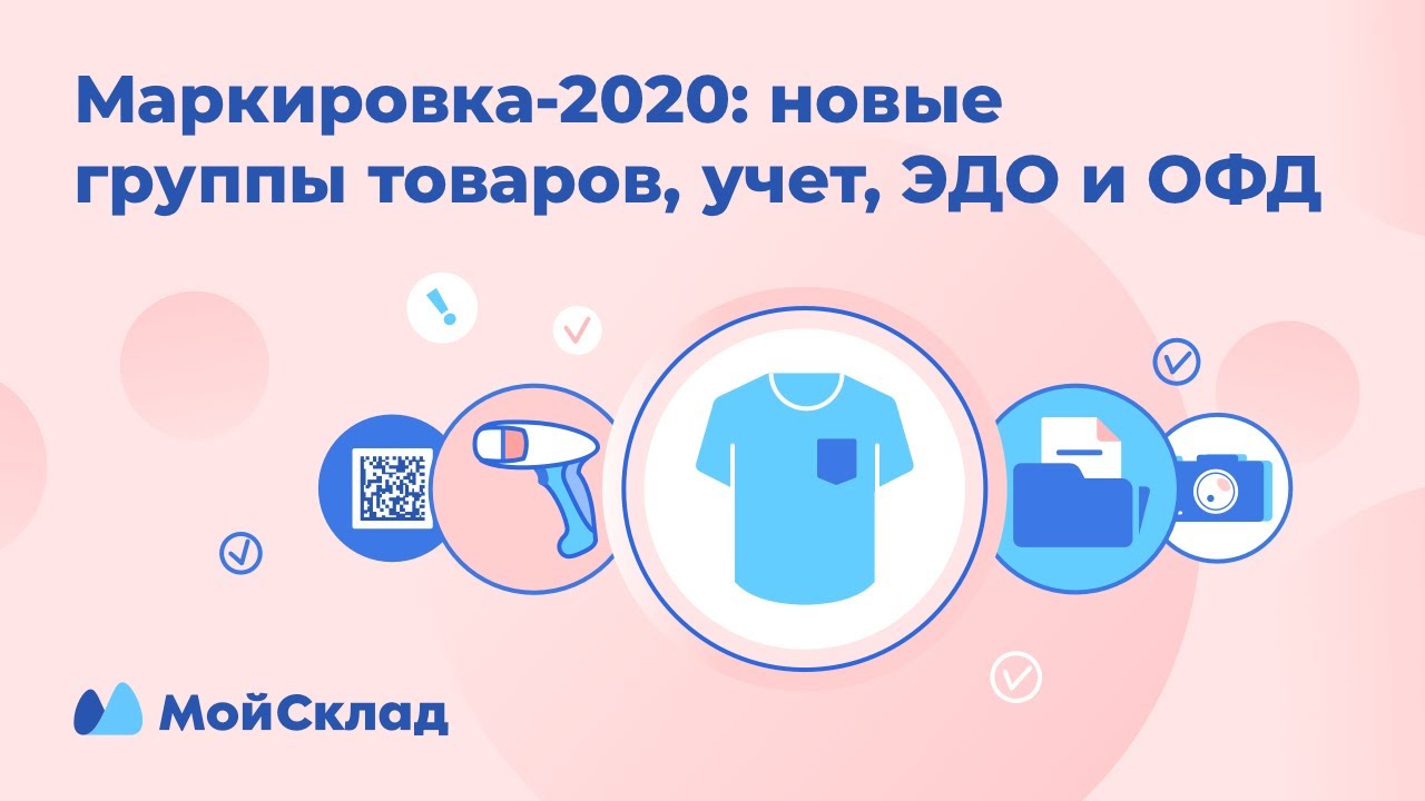 Маркировка товаров эдо. Маркировка в 2025.