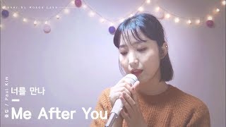 Me After You - Paul Kim (Cover By April Lake)