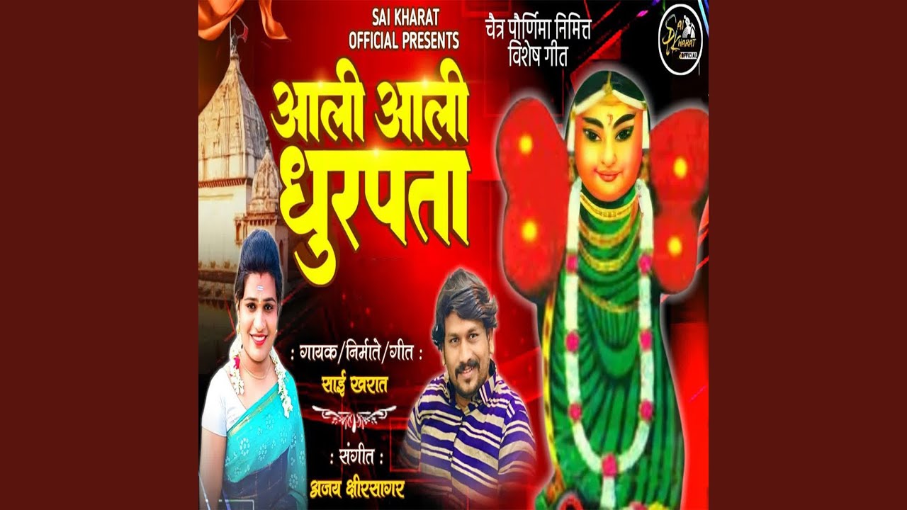 aali-aali-dhurpata-youtube