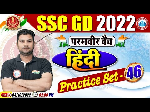 Hindi For SSC GD | SSC GD Hindi Practice Set #46 | SSC GD Exam 2022 | Hindi By Neeraj Sir