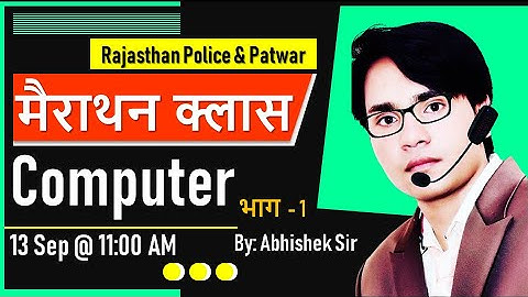 Rajasthan Police Computer | Patwar | Libraian | RSCIT  By Abhishek Sir