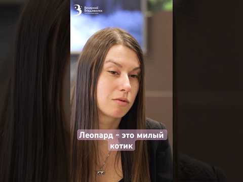 Земля леопарда - это Приморский край, а не Африка #животные #владивосток