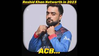 Rashid Khan Networth ? | #shorts  | #cricket | #rashidkhan | #worldcup2023 | #trendingshorts