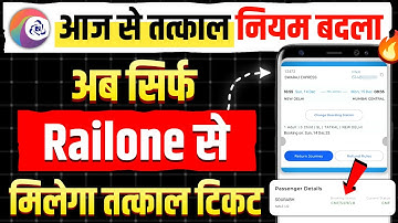 😱 आज से तत्काल नियम बदला | अब सिर्फ RailOne से मिलेगा तत्काल टिकट | tatkal ticket booking in mobile