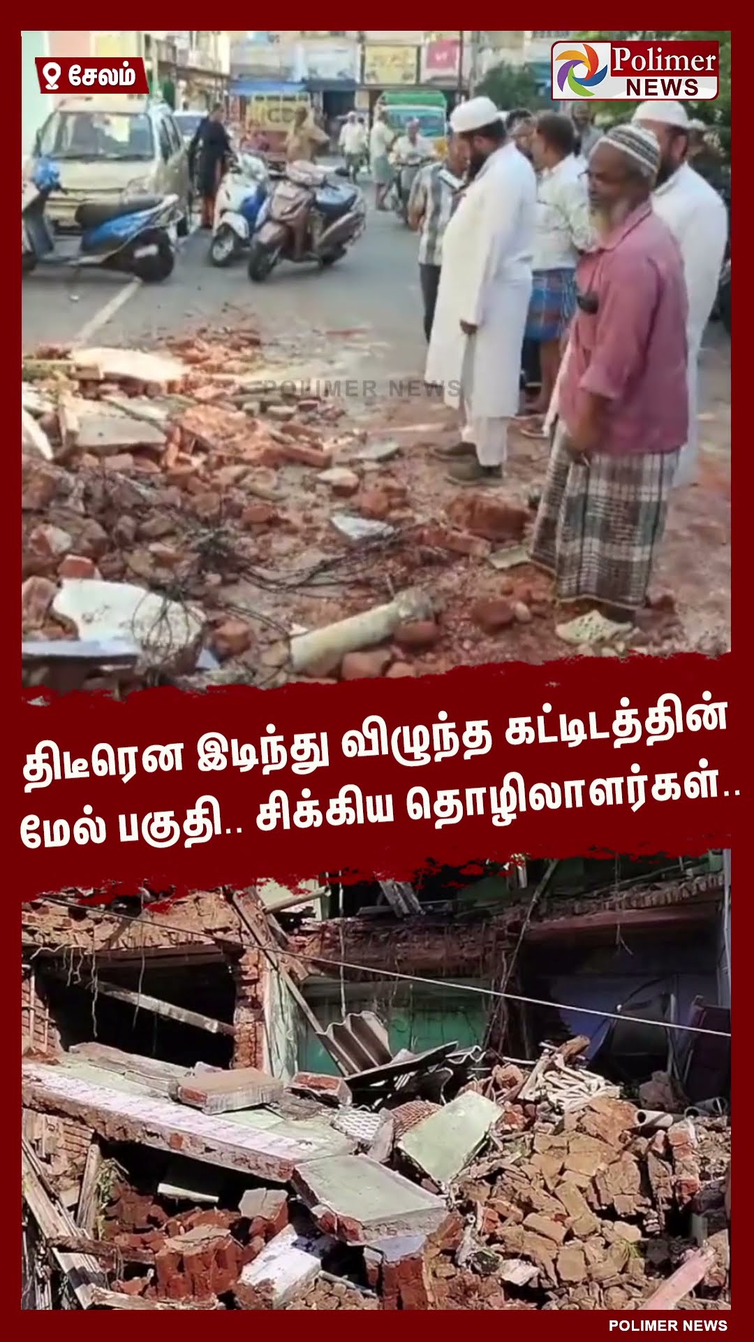 திடீரென இடிந்து விழுந்த கட்டிடத்தின் மேல் பகுதி..#shorts